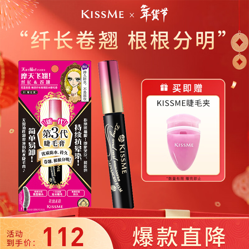Kiss Me Huayingmeiko Super Slim Long Curl Waterproof Mascara 6g 01 Obsidian Black (New Year's Gift for the Third Generation)