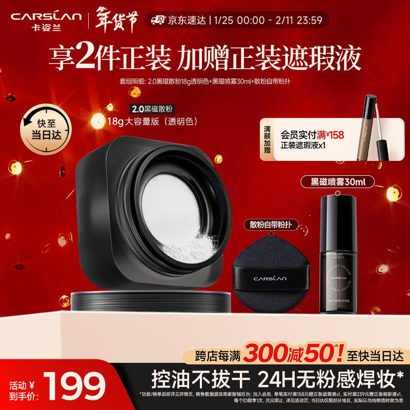Carslan Black Magnetic Loose Powder 2.0 Transparent Color 18g + Black Magnetic Spray Moisturizing 30ml Oil Control Long-lasting Makeup-Free New Year Gift