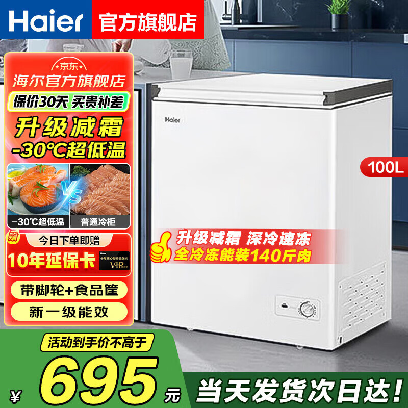 Haier Freezer Home Small Freezer No Need for Frequent Defrosting Ultra-Low Temperature Quick Freezing - 40 Degrees New Level Energy Efficiency Deep Freezing Quick Freezing Full Refrigeration Conversion Dual-Purpose Single Temperature Freezer Refrigerator 100L Upgraded Frost Reducing Minus 30 Degrees