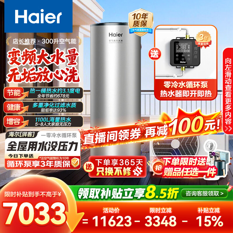 Haier air source water heater dual frequency conversion super first-class energy efficiency household commercial heat pump water heater vertical large capacity high temperature cleaning rural self-built house central electric heating trade-in 300 liters top with dual frequency conversion + zero cold water circulation return pump frequency conversion