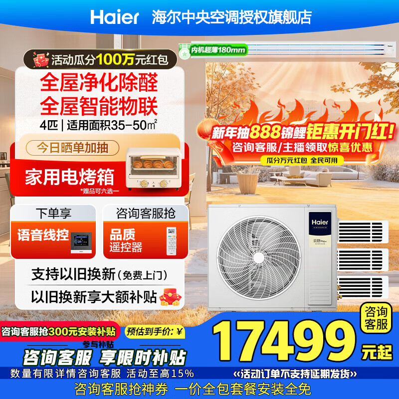 Haier central air conditioner Yunshu Pro+ net energy-saving one-to-four household multi-split one-to-five duct machine one-to-six fully DC variable frequency embedded long-lasting formaldehyde removal whole house purification 4 hp first-class energy efficiency New product Yunshu Pro+ one-to-three fast and long-lasting formaldehyde removal