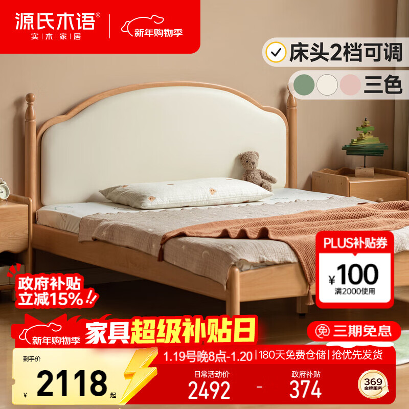 Genji Muyu solid wood children's bed retro style small apartment bedroom single bed soft back bed (milky white) without cushion 1.35*2m