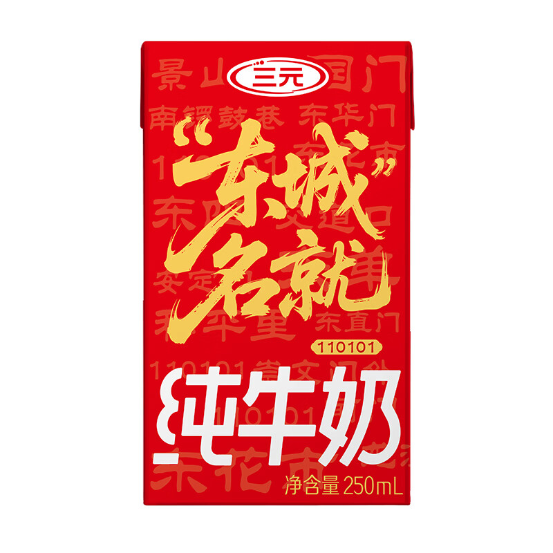 Sanyuan pure milk 250ml*24 boxes Beijing limited New Year gift box New and old packaging shipped randomly