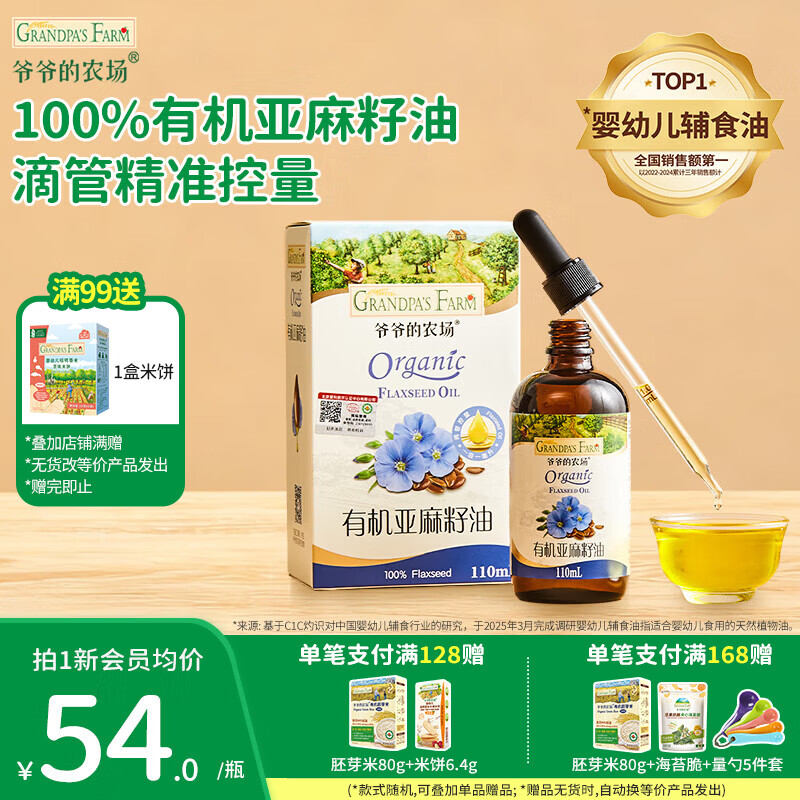Grandpa's Farm Children's Food Supplementary Oil DHA Nutrient Added Dropper Children's Cold Pressed Hot Stir-fried Imported Baby Edible Oil Dropper Volume Control Organic Flaxseed Oil 110ml