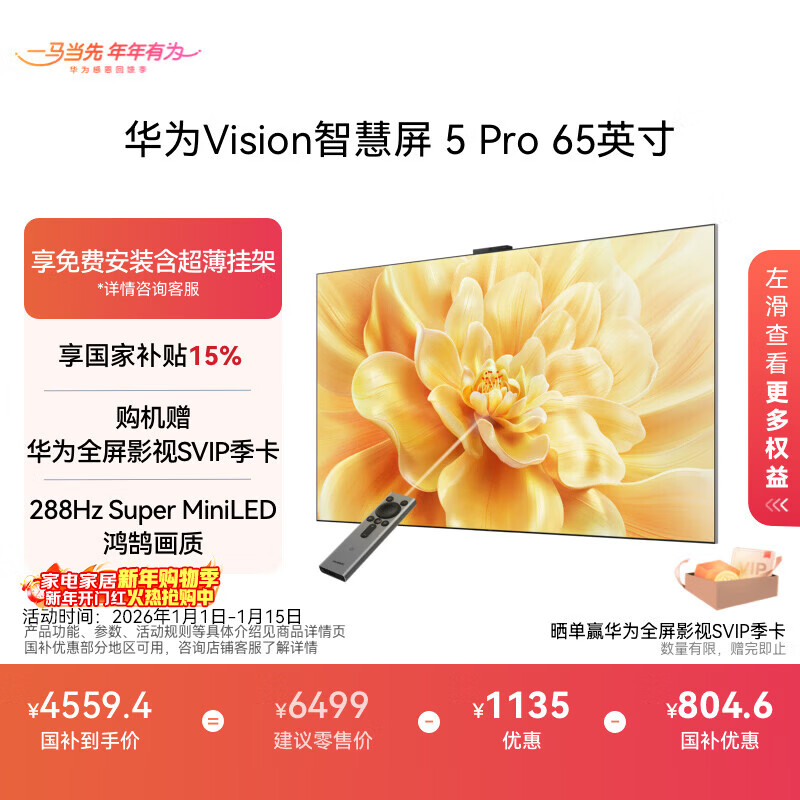 Huawei Vision Smart Screen 5 Pro 65-inch 288Hz SuperMiniLED Mate 80 screen projection partner flat-panel TV HD65NEWN