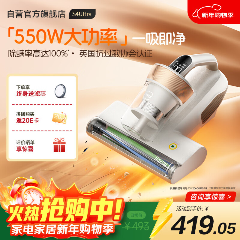 Lake Jimmy new product mite removal instrument bed treasure large suction vacuum artifact S4Ultra household bed high temperature sterilization small handheld mite removal and hair suction all-in-one machine
