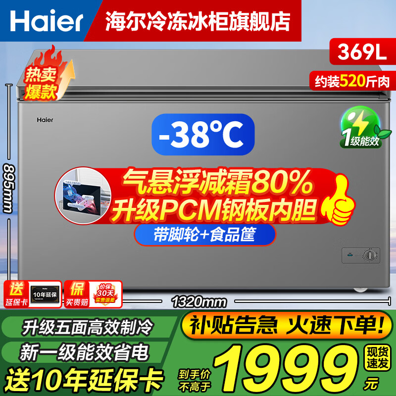 Haier Cryogenic Series + Air Circulation Series 300/308/369/429/519/629L Home Commercial Single Temperature Freezer Cryogenic Frost Reduction Antibacterial Large Capacity Full Freezer 369L -38 Cryogenic Frost Reduction 80% | About 520 pounds of meat frozen