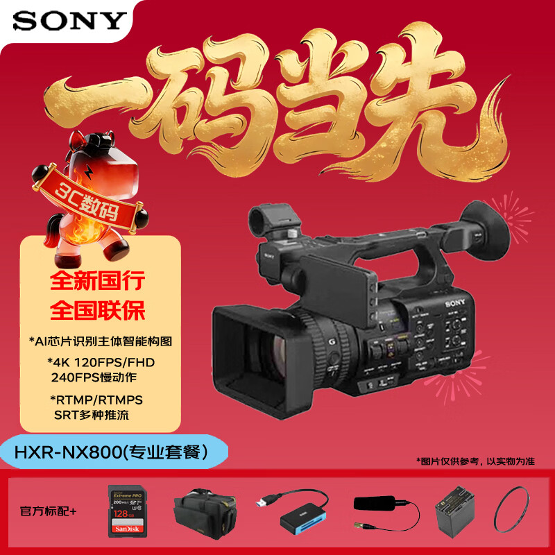 Sony (SONY) HXR-NX800 (Professional Package) Professional Camera AI Composition 4K120FPS/S-Log3/24-480mm/Infrared Night Vision/RTMP RTSP Push Streaming