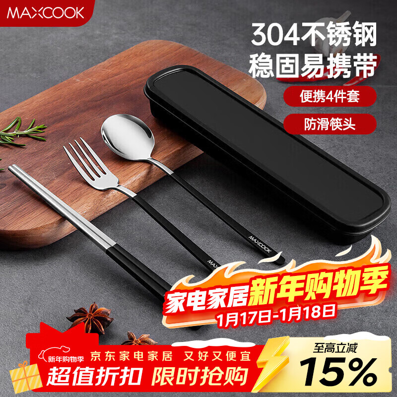 MAXCOOK 304 stainless steel chopsticks, spoons and forks cutlery set portable chopsticks, spoons and forks four-piece set black MCGC095