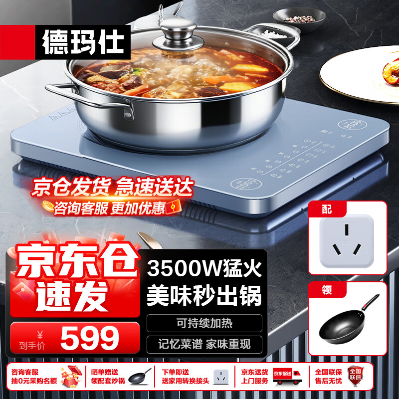 DEMASHI 3500W high-power induction cooker household induction cooker large power electric stove household stove cooking hot pot battery stove IH-QT-3500H1 Jingdong Cangsufa