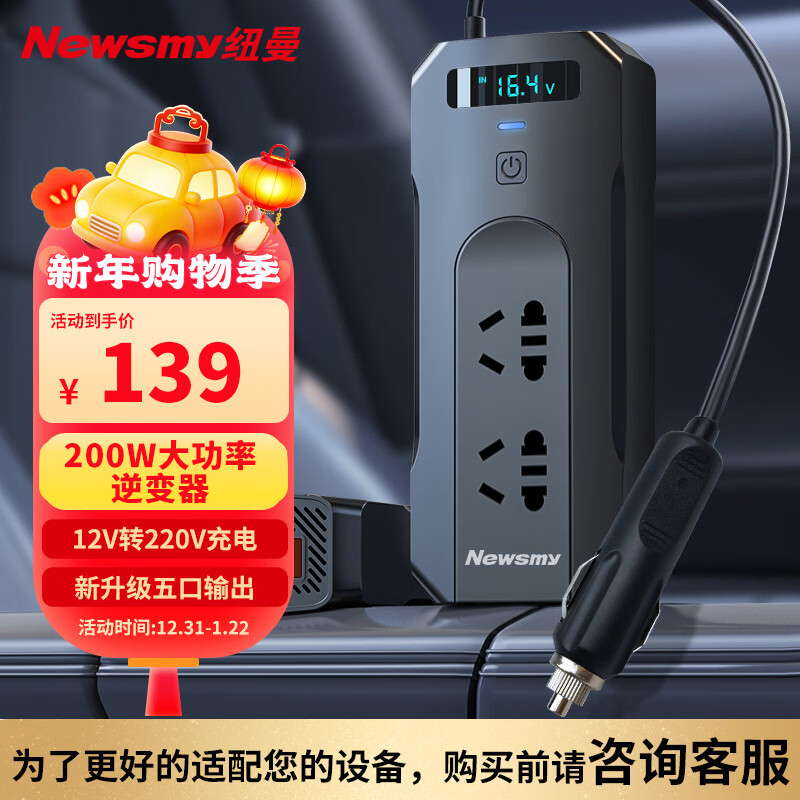 Newman car inverter charger 12V to 220V cigarette lighter converter 200W power socket