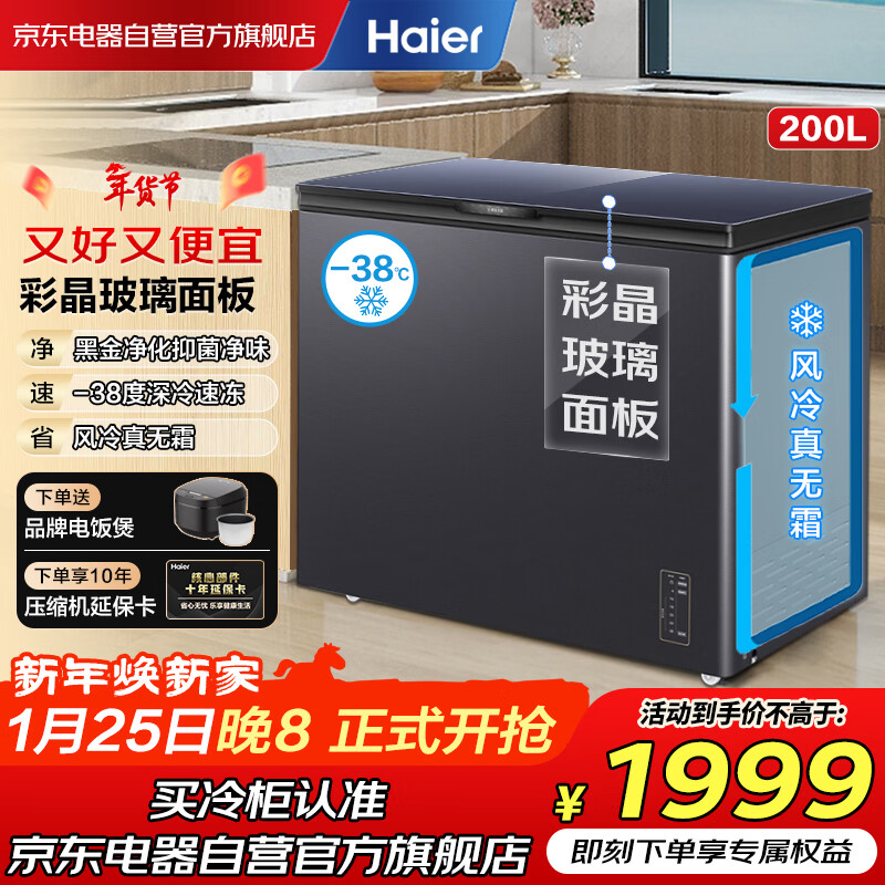Haier 200 liter air-cooled frost-free freezer colored crystal glass panel household freezer-38 degree ultra-low temperature freezer first-class energy efficiency energy-saving small freezer BC/BD-200WGHEB1D
