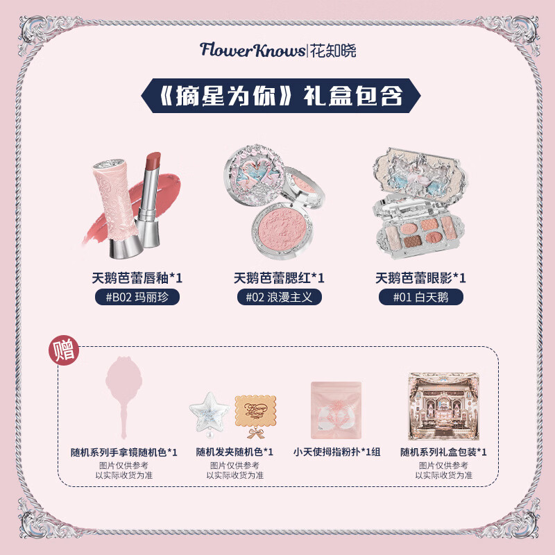 Flower Knowledge New Year Gift Makeup Set Gift Box White Swan Sends Girlfriend and Wife Birthday Gift Reaching for the Stars for You