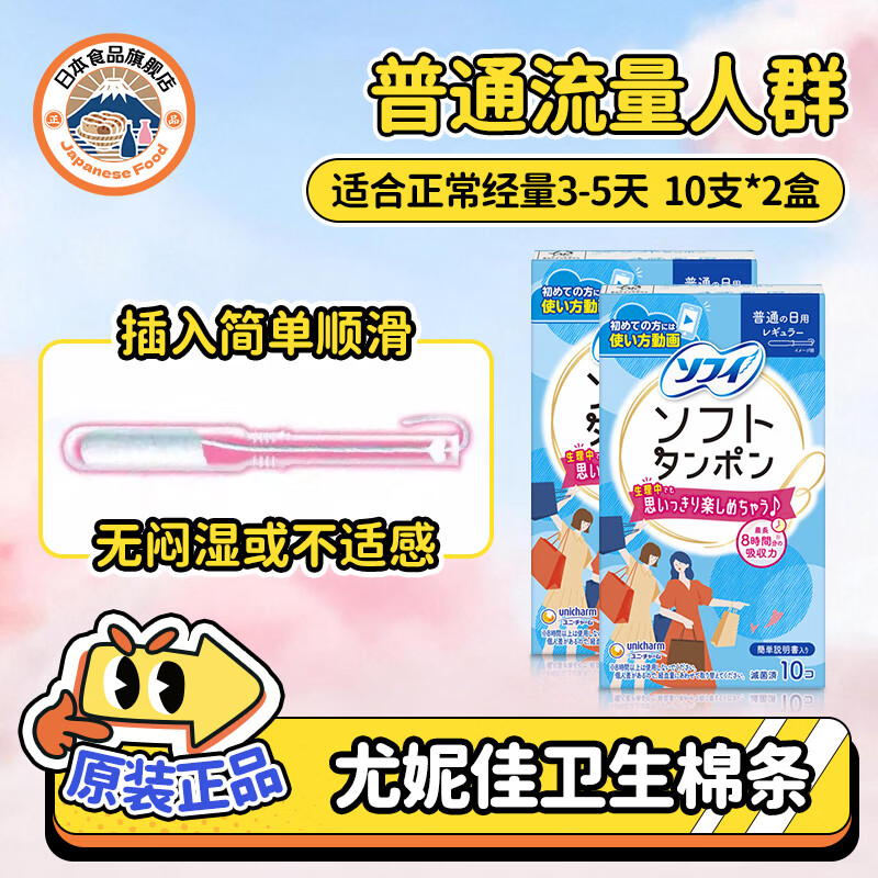 Unicharm Japanese built-in tampons for day and night use, normal flow, 10 pieces, 2 boxes, daily use
