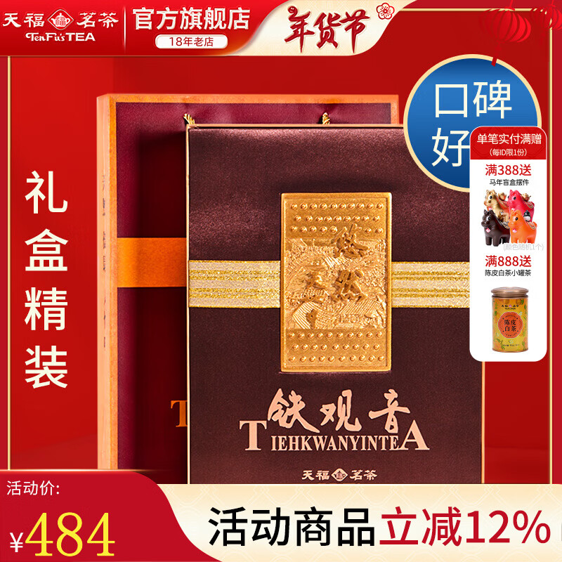 Tianfu Tea Anxi Tea Fragrant Oolong Tea Tieguanyin Premium Leisure Family Portrait Dahongpao Black Tea Scented Tea Leisurely Tiandi Gift Box 522.5G