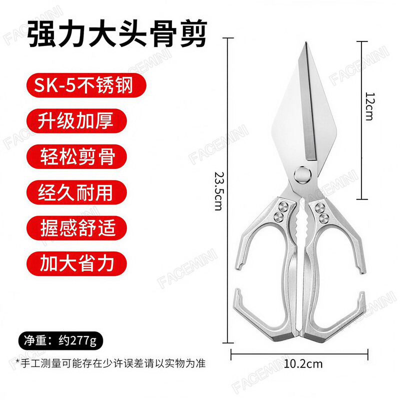 FACE MINI German Seiko kitchen scissors for cutting chicken, duck and goose bones special scissors food grade large head bone scissors for killing fish