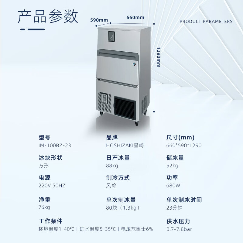 HOSHIZAKI ice machine IM/65/100BZ imported commercial ice machine commercial large square ice machine milk tea coffee shop KTV bar whiskey fully automatic all-in-one square ice ice machine IM-100BZ-23 (Nissan ice 88KG brand new and authentic)