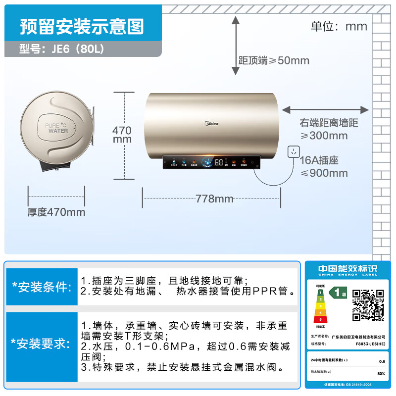 Midea's national subsidy is 15%, and it requires no replacement of magnesium rods for life. 80-liter electric water heater, 3300W frequency conversion, energy saving, first-class energy efficiency, safety, water and electricity separation F8033-JE6 (HE)