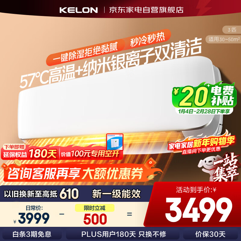 Kelon (KELON) air conditioner 3-horsepower on-hook, produced by Hisense, saves space and energy saving compared to cabinets, new level of energy efficiency, frequency conversion, large air volume, power-saving air conditioner for living room KFR-72GW/GK3D-X1