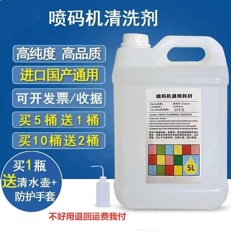 Imported inkjet printer cleaning agent, high purity ink removal cleaning agent, Tonghui inkjet printer diluent solvent, 5L cleaning agent