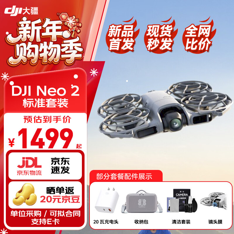 DJI Neo 2 drone neo2 portable follow-up drone 2025 new high-definition professional aerial photography entry-level aerial photography high-definition professional aerial photography small novice DJI Neo 2 (aircraft only) official standard configuration official standard configuration