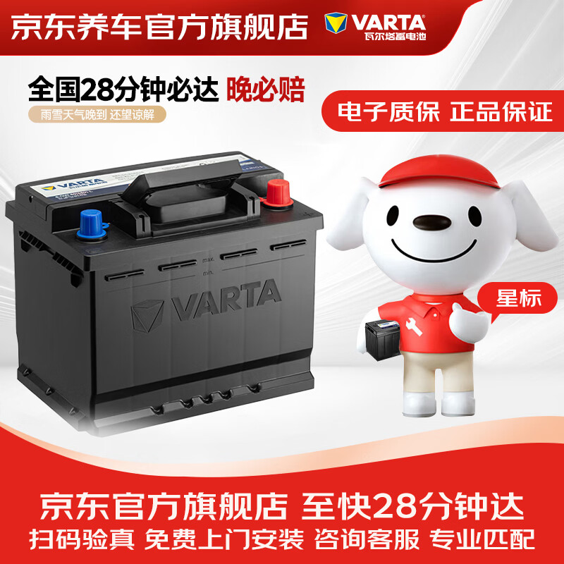 VARTA Jingdong car maintenance car battery battery blue label 80D26L BYD S6/F6 Toyota RAV4 Ruiyi