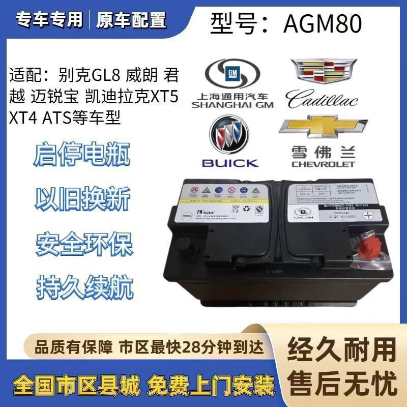 General Motors original AGM80AH adapted to GL8 New Regal New LaCrosse Malibu LX Weilan original start-stop battery