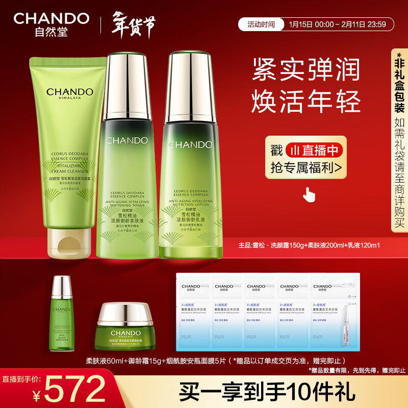 Chando Cedar Essential Oil Revitalizing Age-Rejuvenating Set Firming Anti-Wrinkle Anti-Aging Skin Care Products New Year Gift for Women