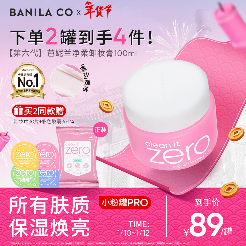 Banila co Pure Classic Makeup Remover 100ml Small Powder Jar PRO Second Emulsifying Eye and Lip Makeup Remover Oil Birthday Gift