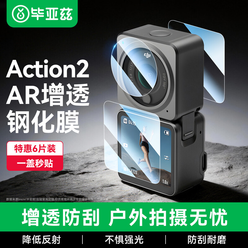 Biaz 6-pack, suitable for DJI action2 tempered film, sports camera lens screen film, anti-scratch HD film accessories XJM11