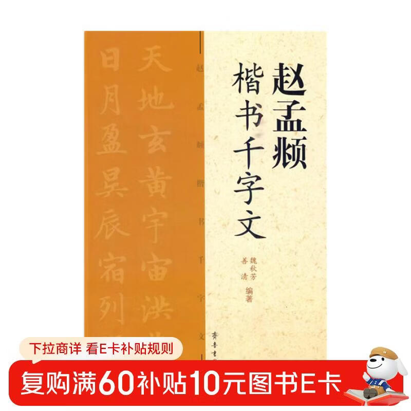 Zhao Mengfu's Thousand-Character Regular Script