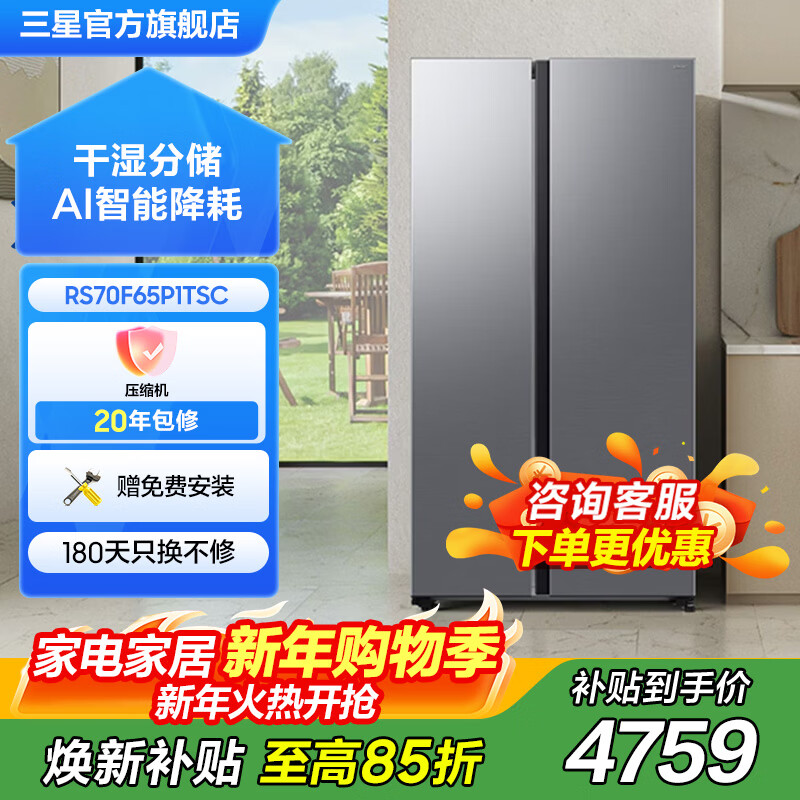 SAMSUNG side-by-side refrigerator AI energy-saving mode wet and dry storage first-level energy efficiency 655L Moonlight Silver RS70F65P1TSC