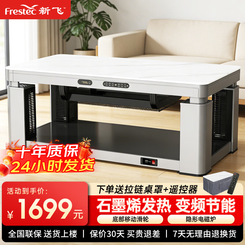 Xinfei's 26-year new electric heating table 1.5 meters graphene heating fire table stove table integrated home living room heating coffee table electric heater multi-functional heating table XC-S32D