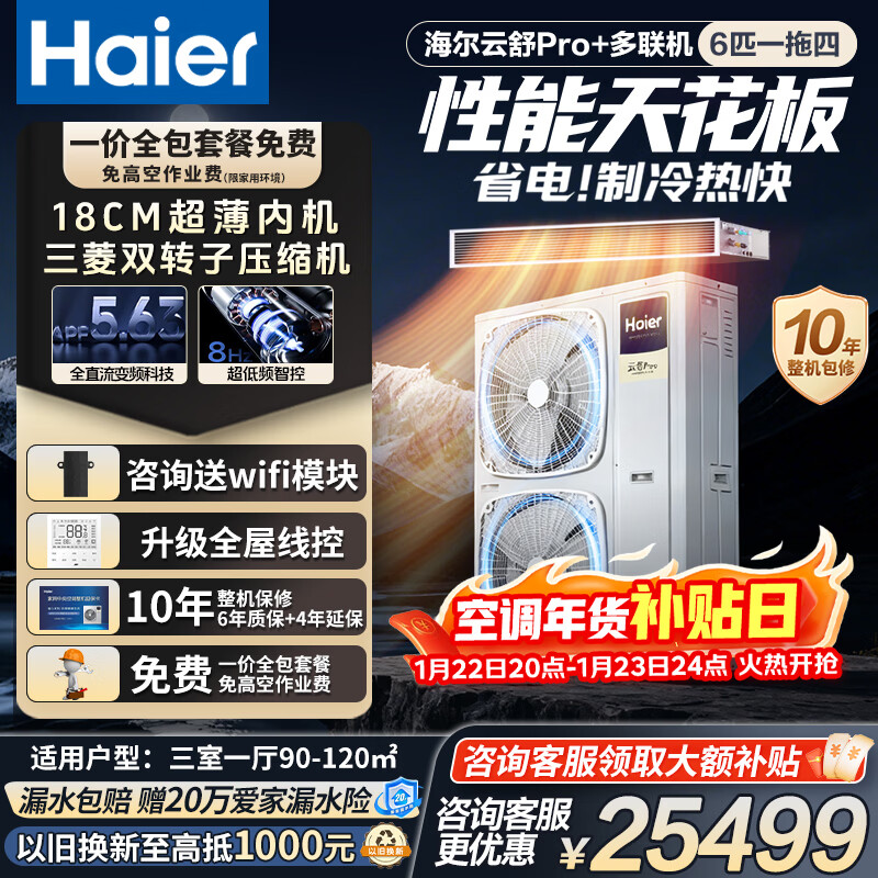 Haier central air conditioner, one to four, multi-split, one to three, full DC frequency conversion, first-level energy efficiency, household central air conditioner, one to two/one to five/one to six, Yunshu Pro+ 6 HP, three rooms and one living room, 90-120 double fans. Consult customer service for discounts