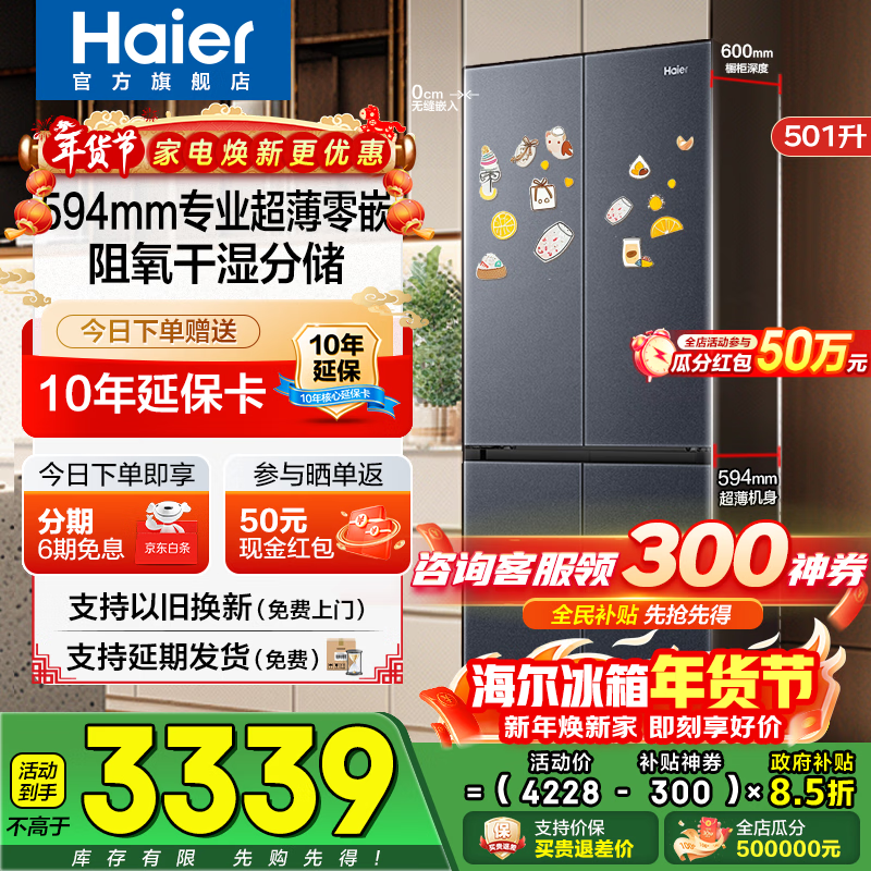 Haier refrigerator 501L ultra-thin zero-embedded 60cm four-door double-door cross-door small red flower set series first-class energy efficiency dual-frequency large-capacity household appliances state subsidy 501L+healthy black gold purification+oxygen barrier dry and wet storage+WiFi intelligent control
