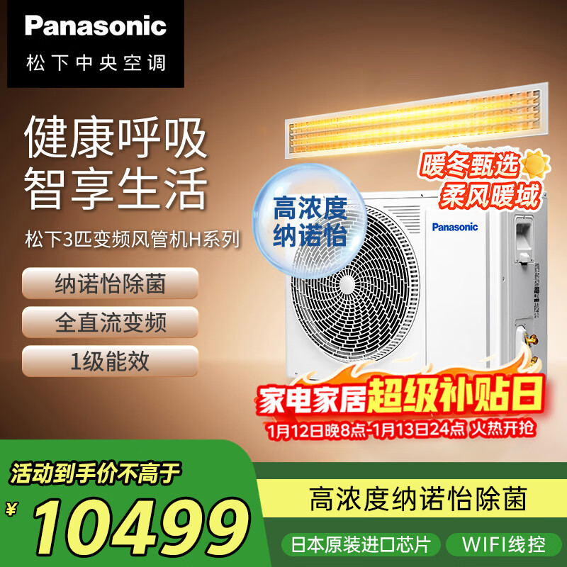 Panasonic full DC variable frequency 3 HP air duct machine H series first-level energy efficiency Panasonic Nanoyi