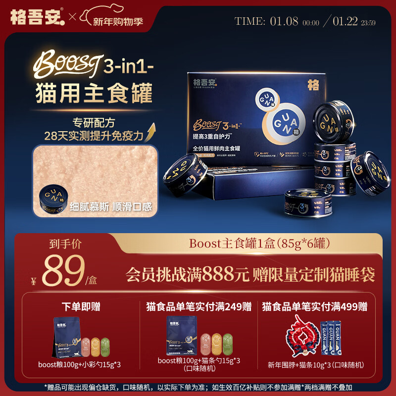 Gewuan Boost cat staple food can cat wet food fresh meat mousse ice cream licking texture immune chicken flavor 85g*6 cans