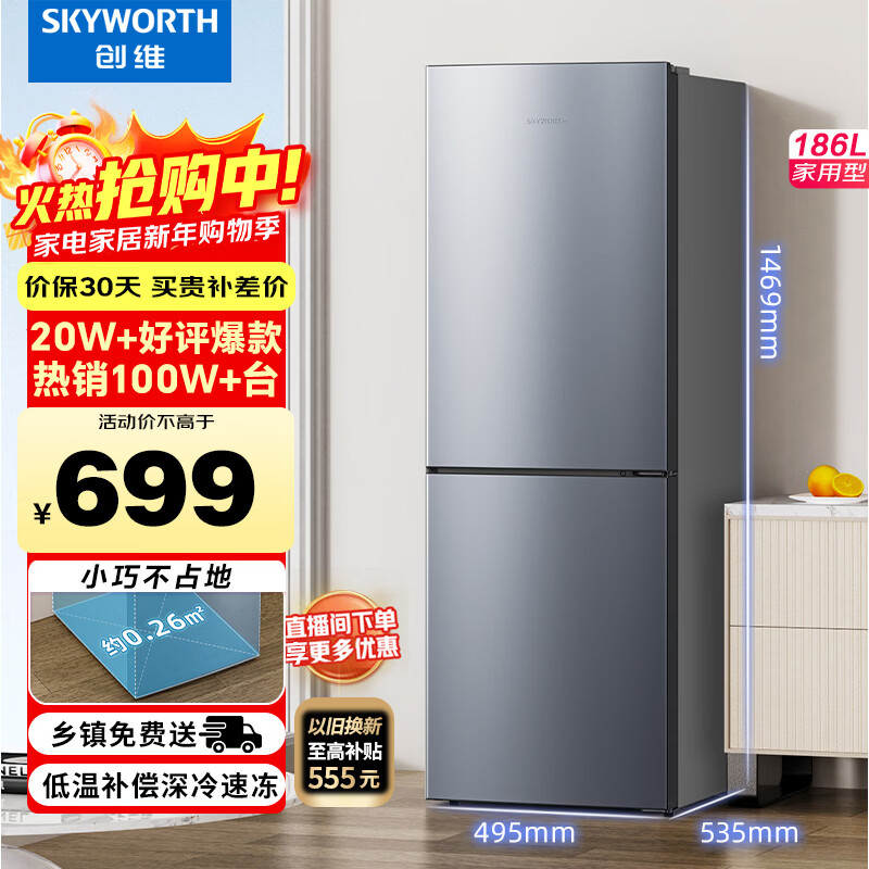 SKYWORTH 186 liter small refrigerator small refrigerator home rental double door two-door refrigerator energy-saving power-saving bass two-door dual temperature BCD-186D silver