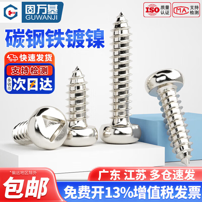 Guwanji round head inner triangular self-tapping screw anti-theft and anti-tampering special-shaped self-tapping screw round head inner plum blossom self-tapping screw nickel-plated inner triangular slot M3x16 (50 pieces)