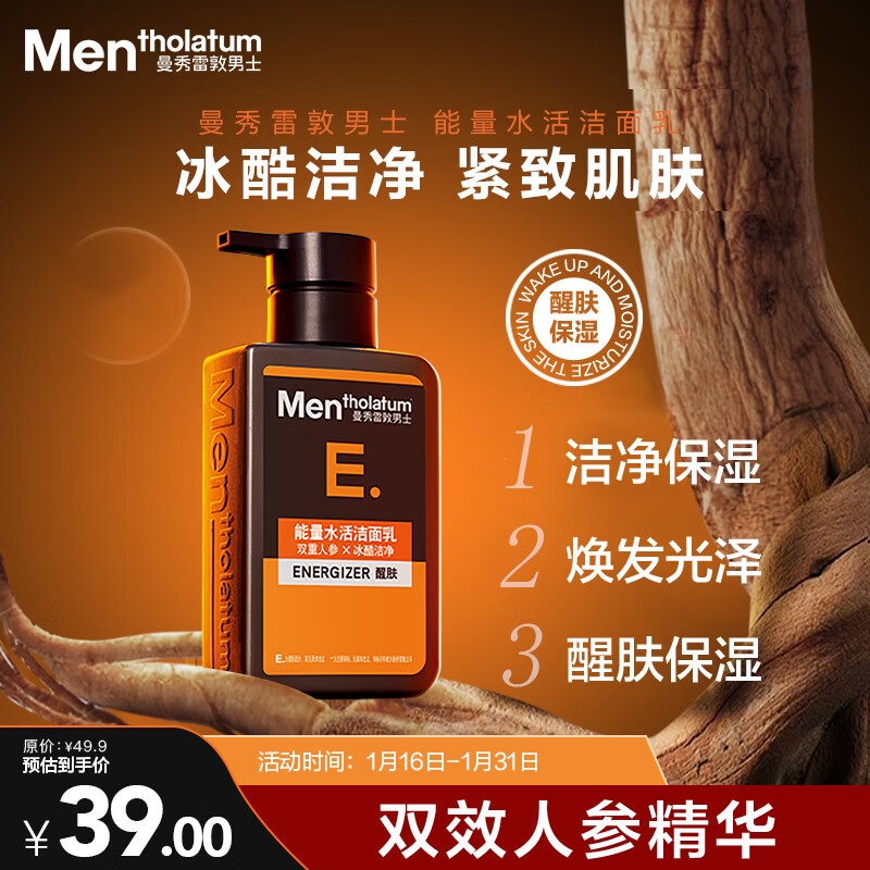Mentholatum Men's Energy Water Active Cleanser 150ml Hydrating and moisturizing facial cleanser shrinks pores and removes dirt