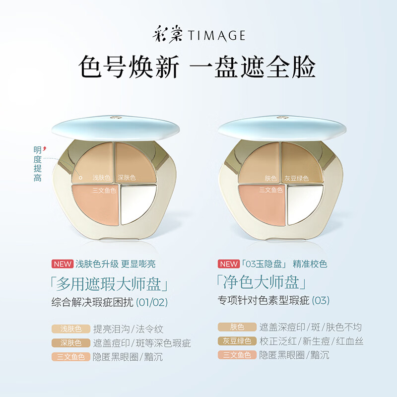 Caitang Three-Color Concealer Set #01 2-piece Concealer Set for Dark Circles Highlight New Year's Gift for Girlfriend Packaging Mixed Hair