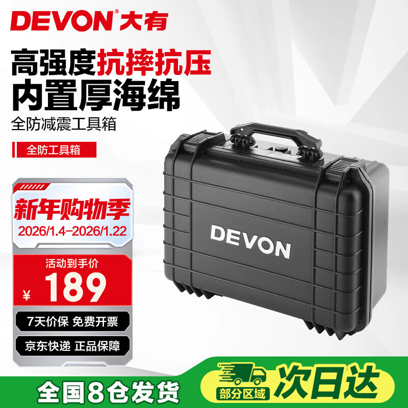 Devon D-Boxx fully-proof hardware tool box, large family instrument box, multi-functional portable equipment storage box