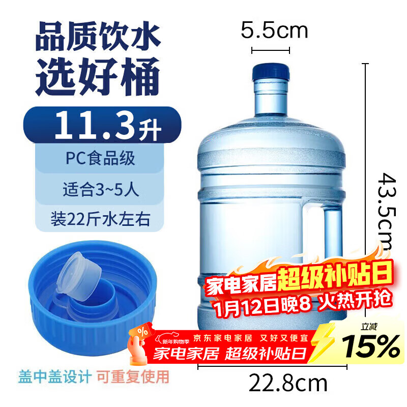 Baijie pure water bucket, food grade PC bottled water bucket, mineral water bucket, drinking machine, tea table bar machine bucket, portable outdoor bucket, large capacity 11.3L