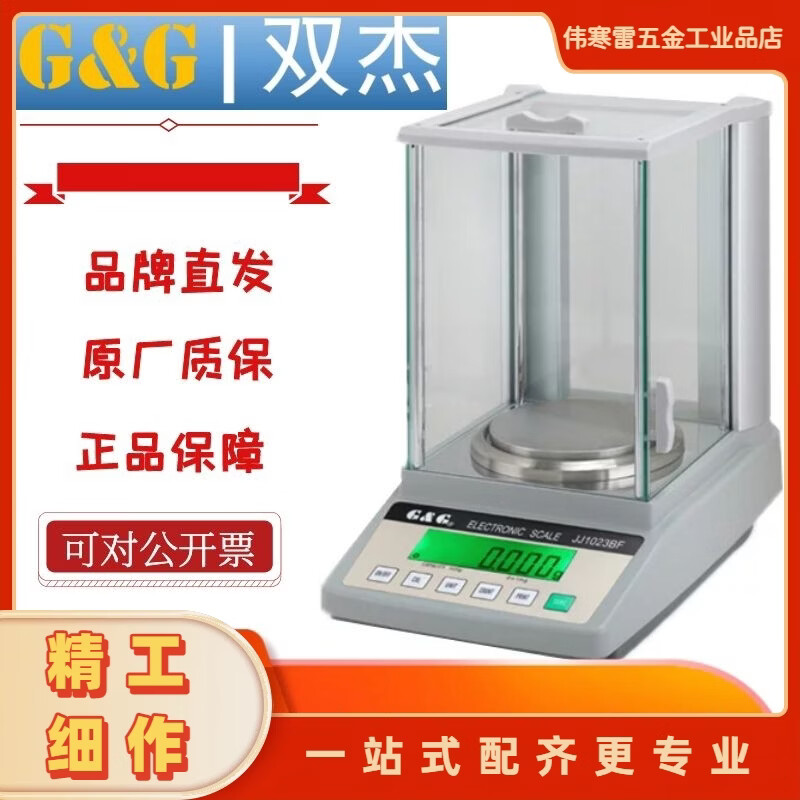 Changshu Shuangjie JJ124BC ten thousandth percentile analytical balance JJ224BC electronic scale JJ324BC Shuangjie spot 01 balance components