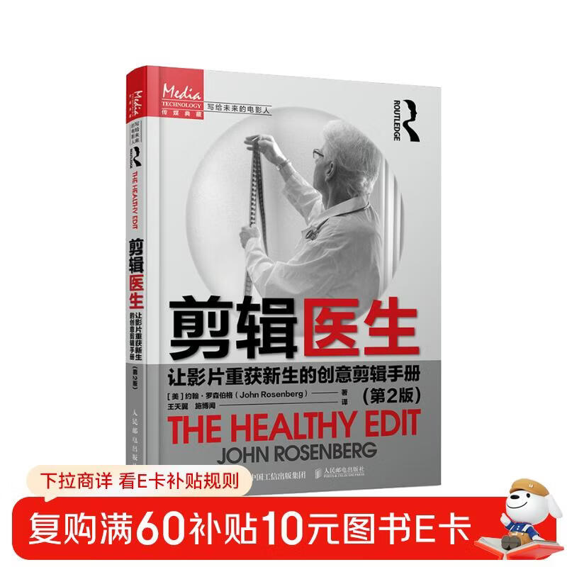 Editing Doctor: The Creative Editing Manual that Gives Film a Second Life 2nd Edition
