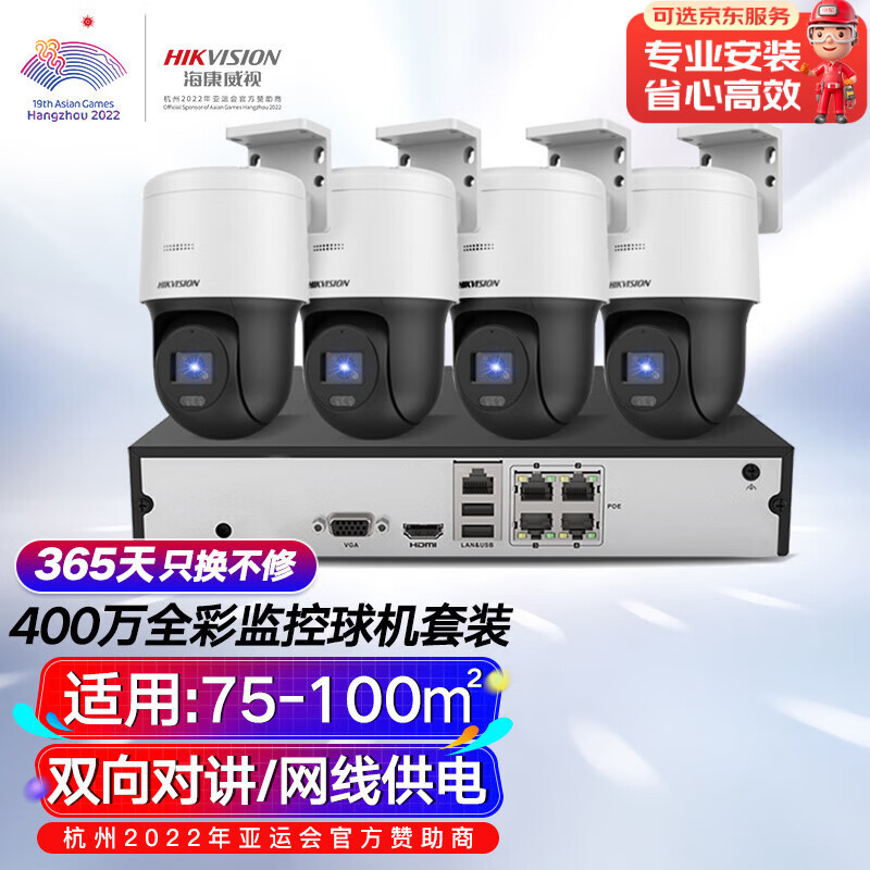 Hikvision camera surveillance set 4-channel 4 million full-color night vision outdoor network cable power supply PTZ rotation voice intercom 4T hard drive 140MY-TE solution