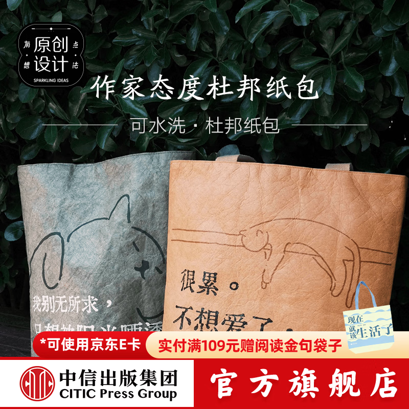 Some thoughts, famous quotes from writers, famous quotes from literature, Dupont paper bag, Tolstoy, Hesse, Cat shoulder bag, CITIC Publishing House, famous quotes from writers, famous quotes from writers, Dupont paper bag-Hesse + Tolstoy