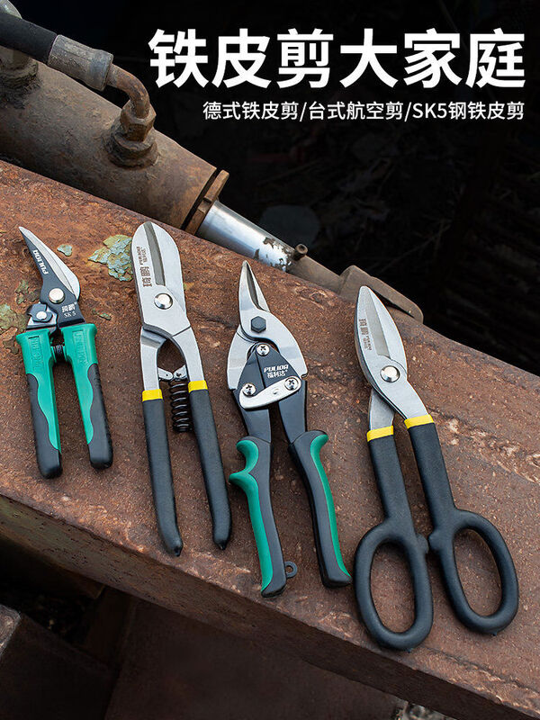 Aoyanlai German precision scissors for cutting iron sheets, aluminum gusset plates, aviation keel industrial labor-saving artifact iron scissors, German S2 level - sharp scissors 8 inches