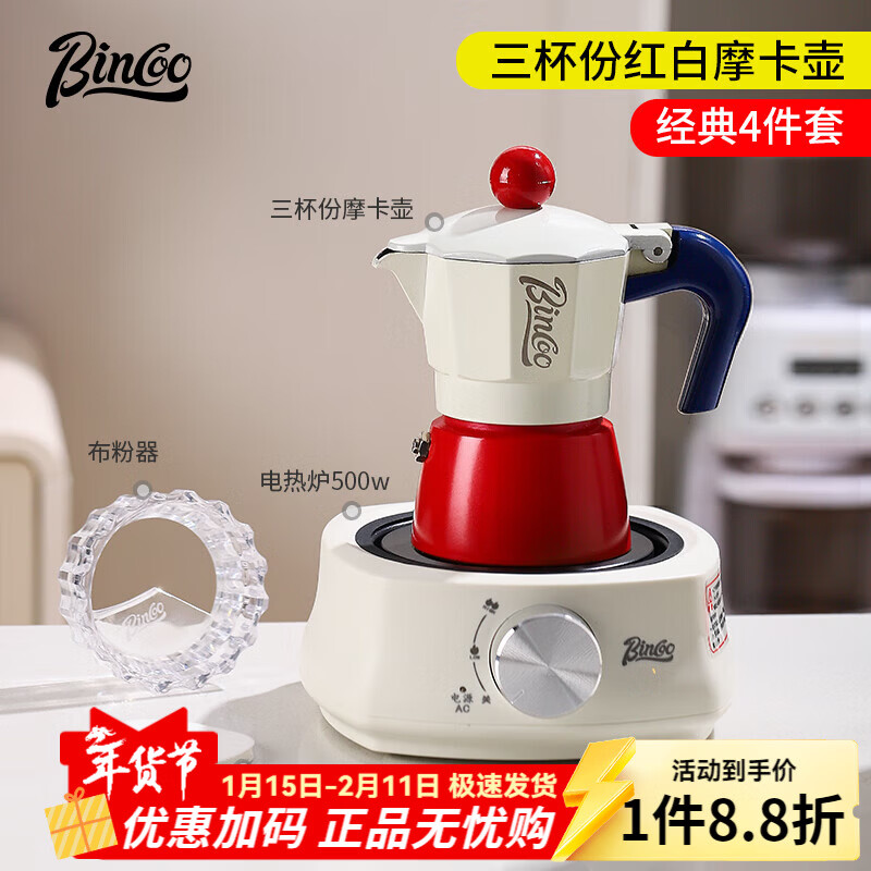 Bincoo Coffee Moka Pot Home Italian-style Coffee Pot Concentrated Extraction Small Electric Stove Hand-brewed Coffee Pot Set Three Cups Mocha Set-Classic Four-piece Set