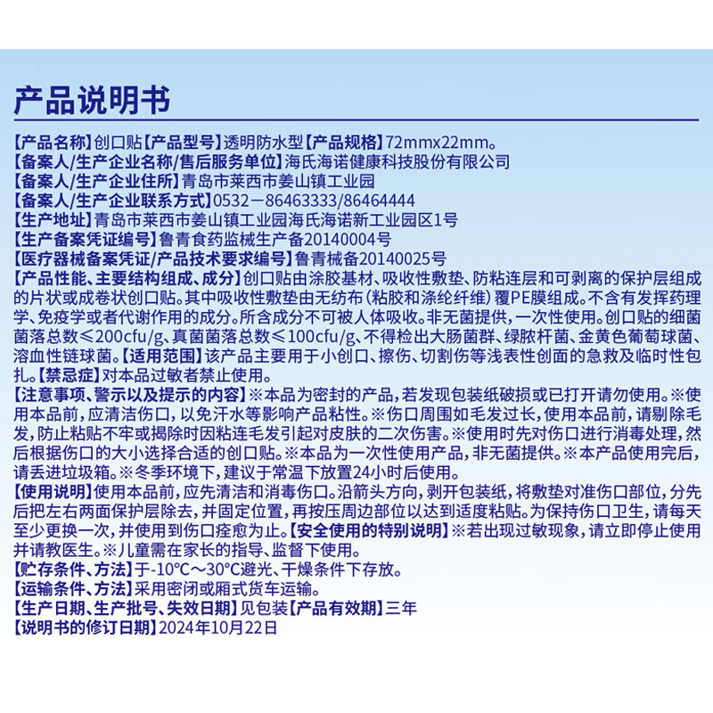 Haishi Hainuo band-aid transparent waterproof lightweight breathable leather trauma abrasion anti-wear foot patch single product 5 pieces * 20 bags